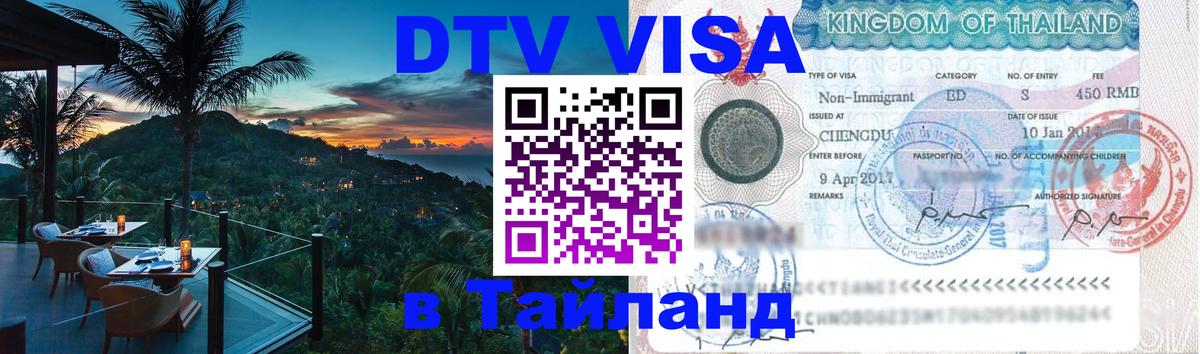 Оформление DTV визы под ключ: стоимость и тарифы, только загранпаспорт - 